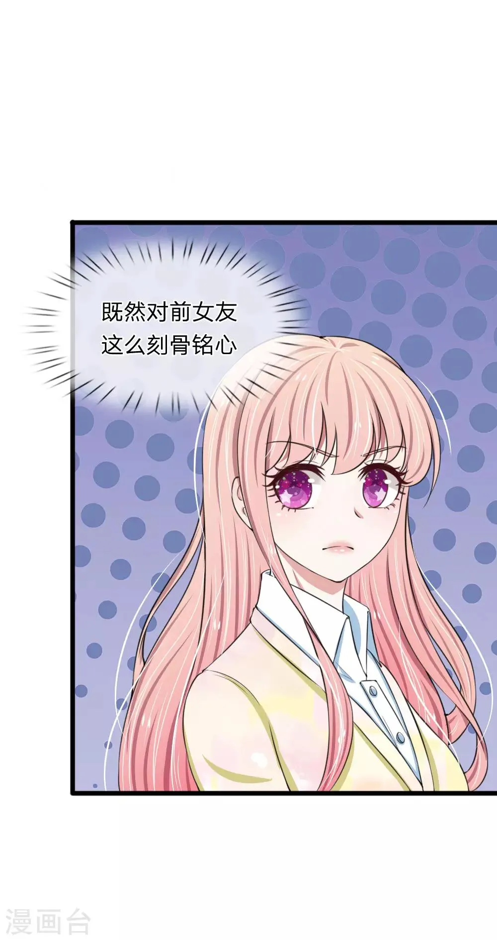 第70话 看清楚我不是你前女友 第7页