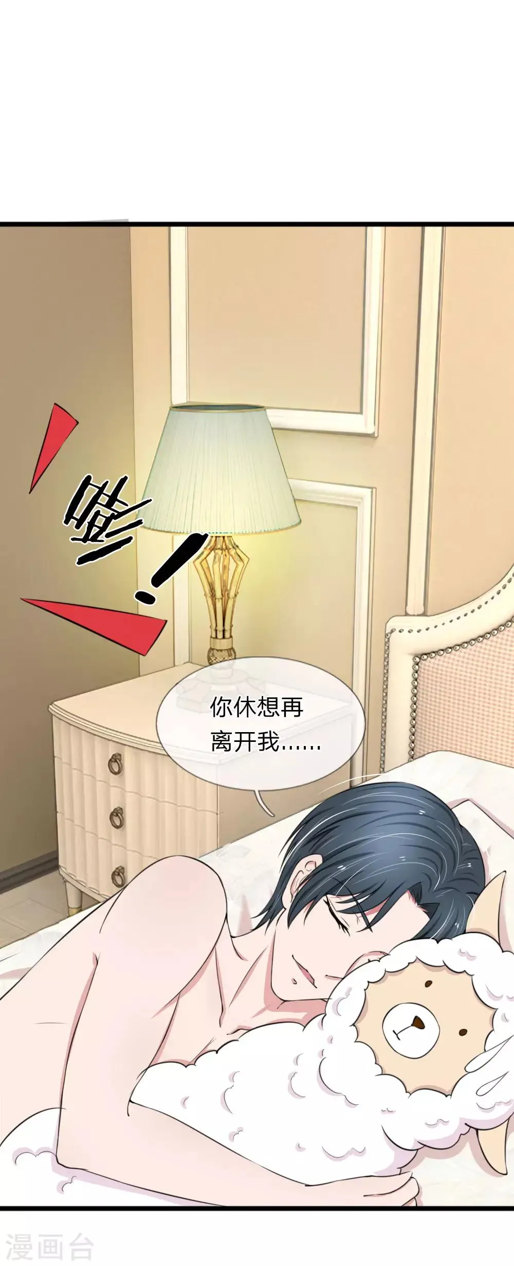 第70话 看清楚我不是你前女友 第9页