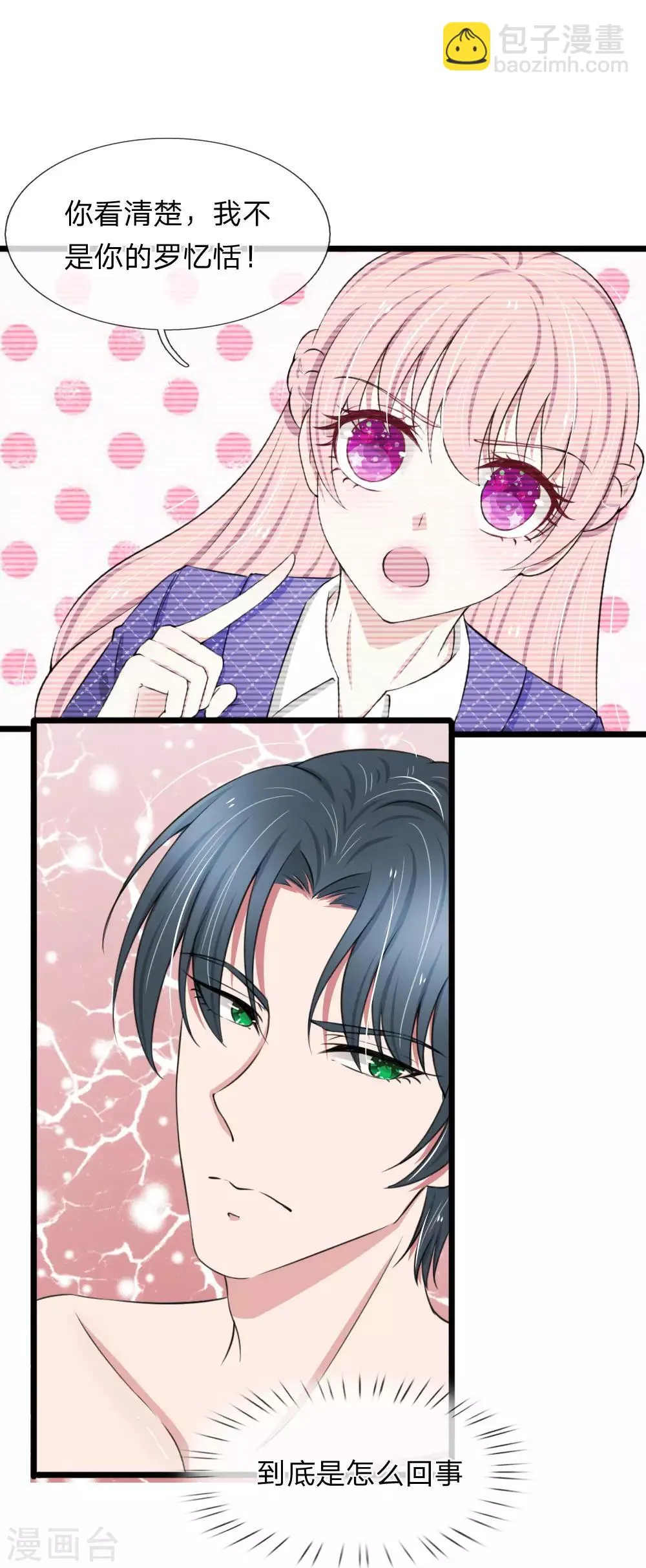 第70话 看清楚我不是你前女友 第12页