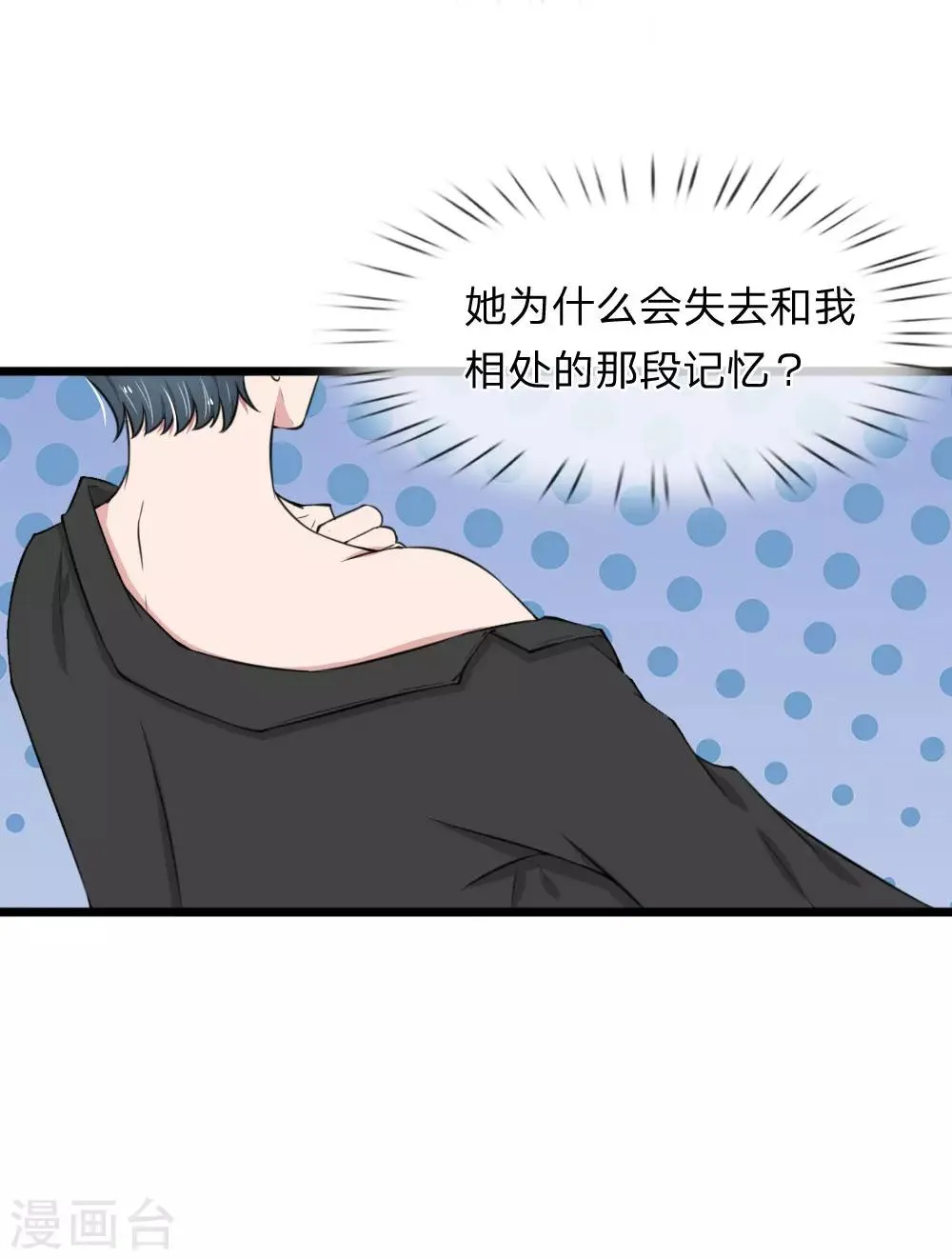 第70话 看清楚我不是你前女友 第13页