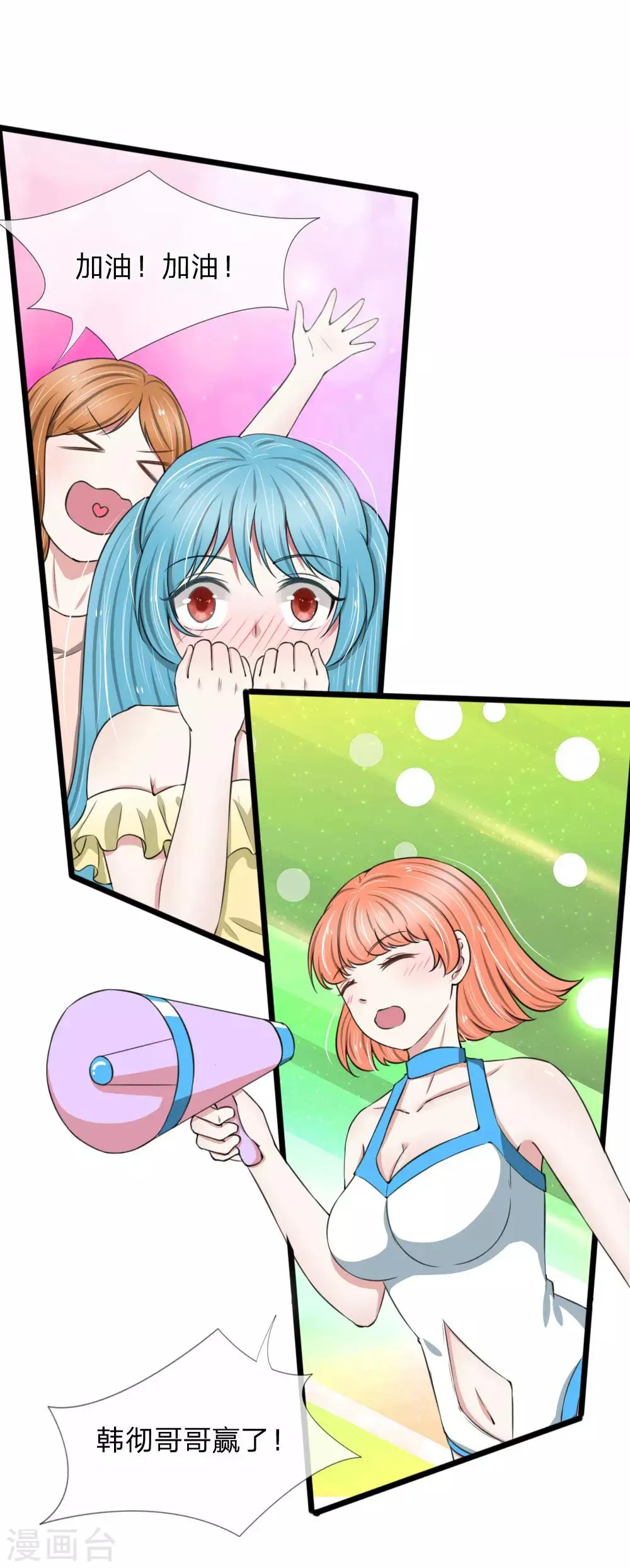 第70话 看清楚我不是你前女友 第16页