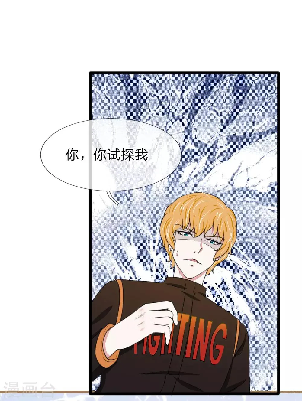 第72话 当年的真相 第3页