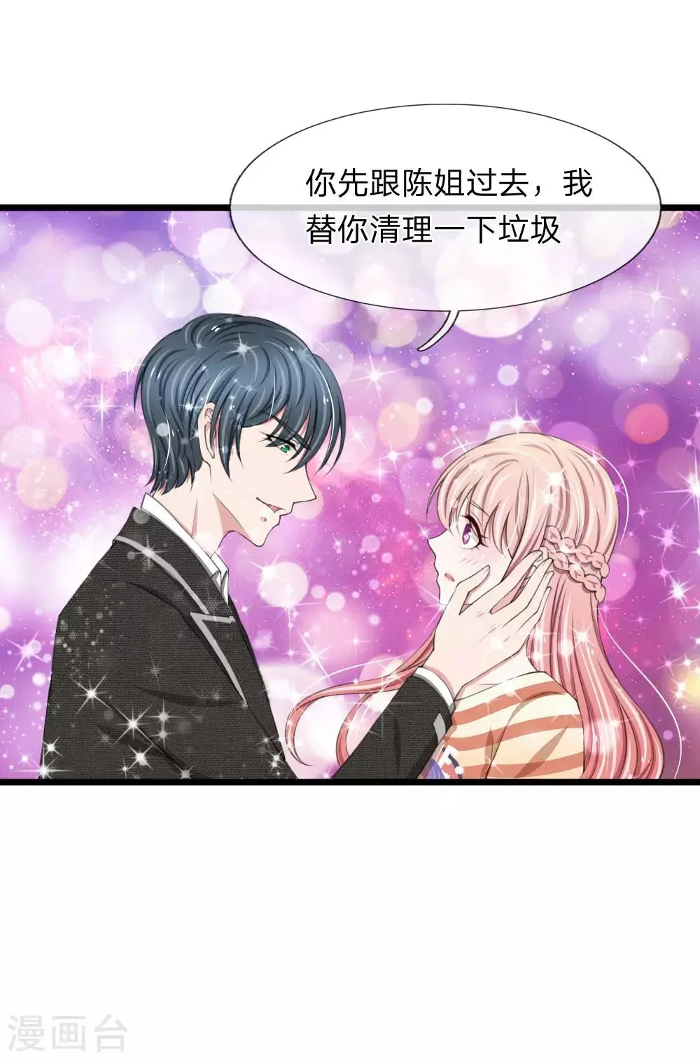第79话 你愿意跟我订婚吗？ 第1页