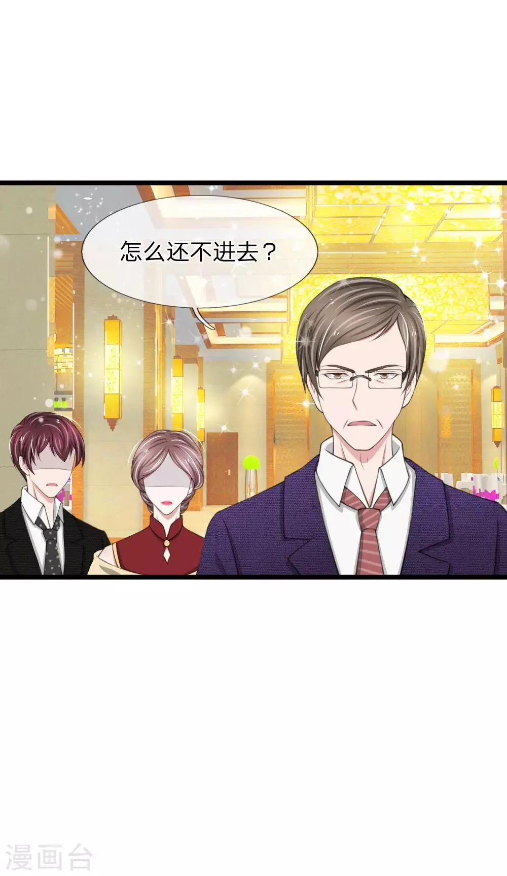 第79话 你愿意跟我订婚吗？ 第3页