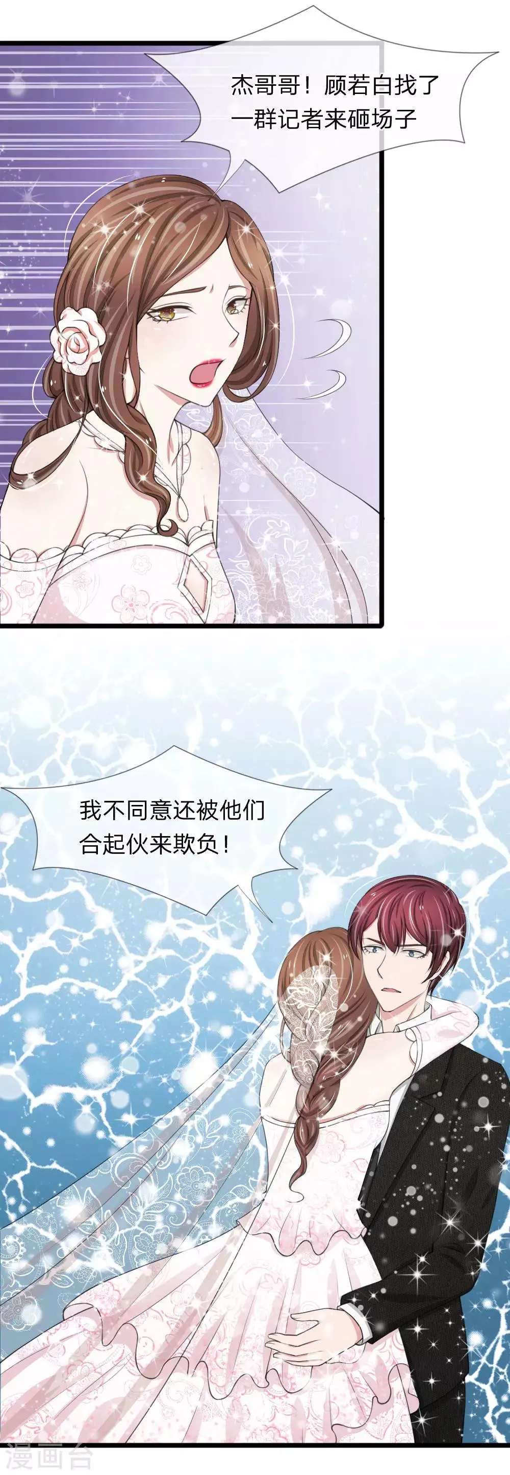第79话 你愿意跟我订婚吗？ 第4页