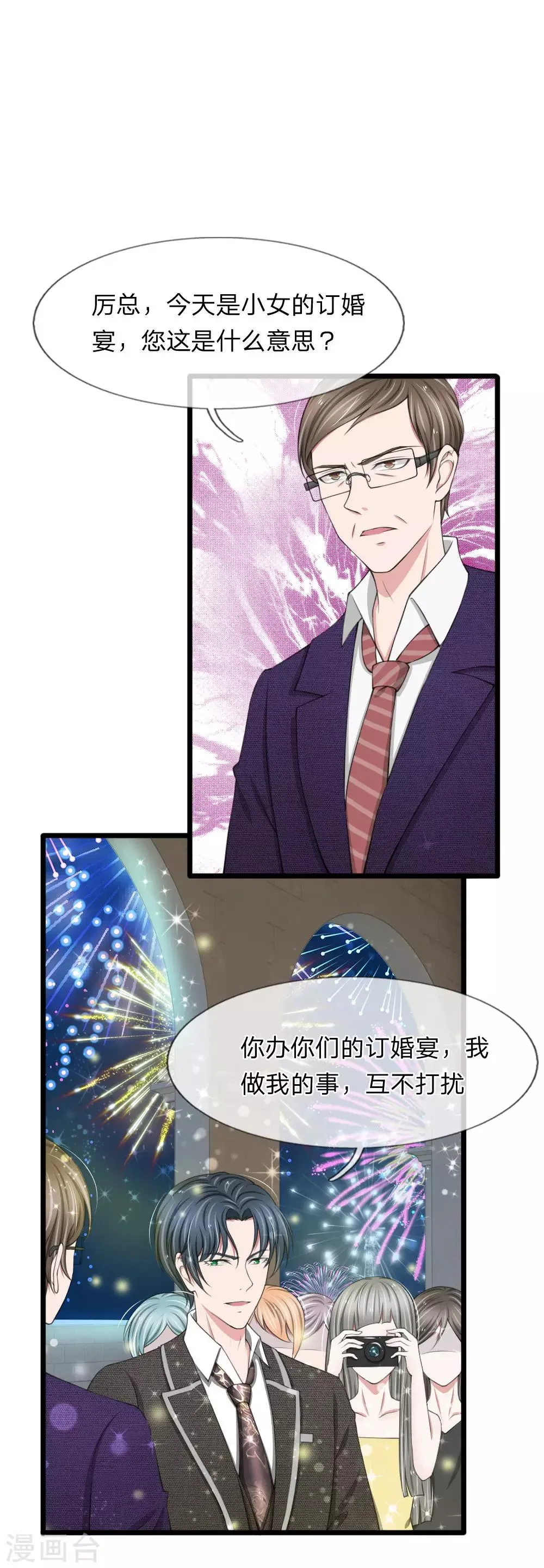 第79话 你愿意跟我订婚吗？ 第5页