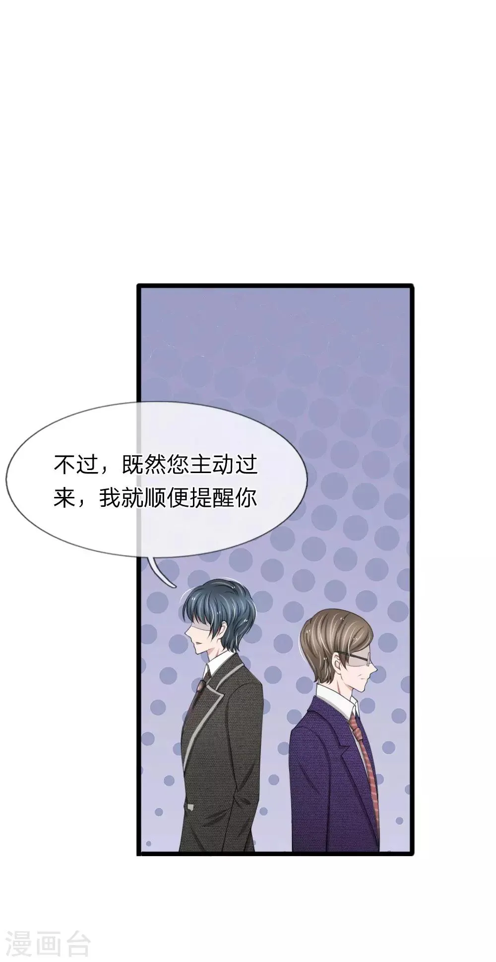 第79话 你愿意跟我订婚吗？ 第6页