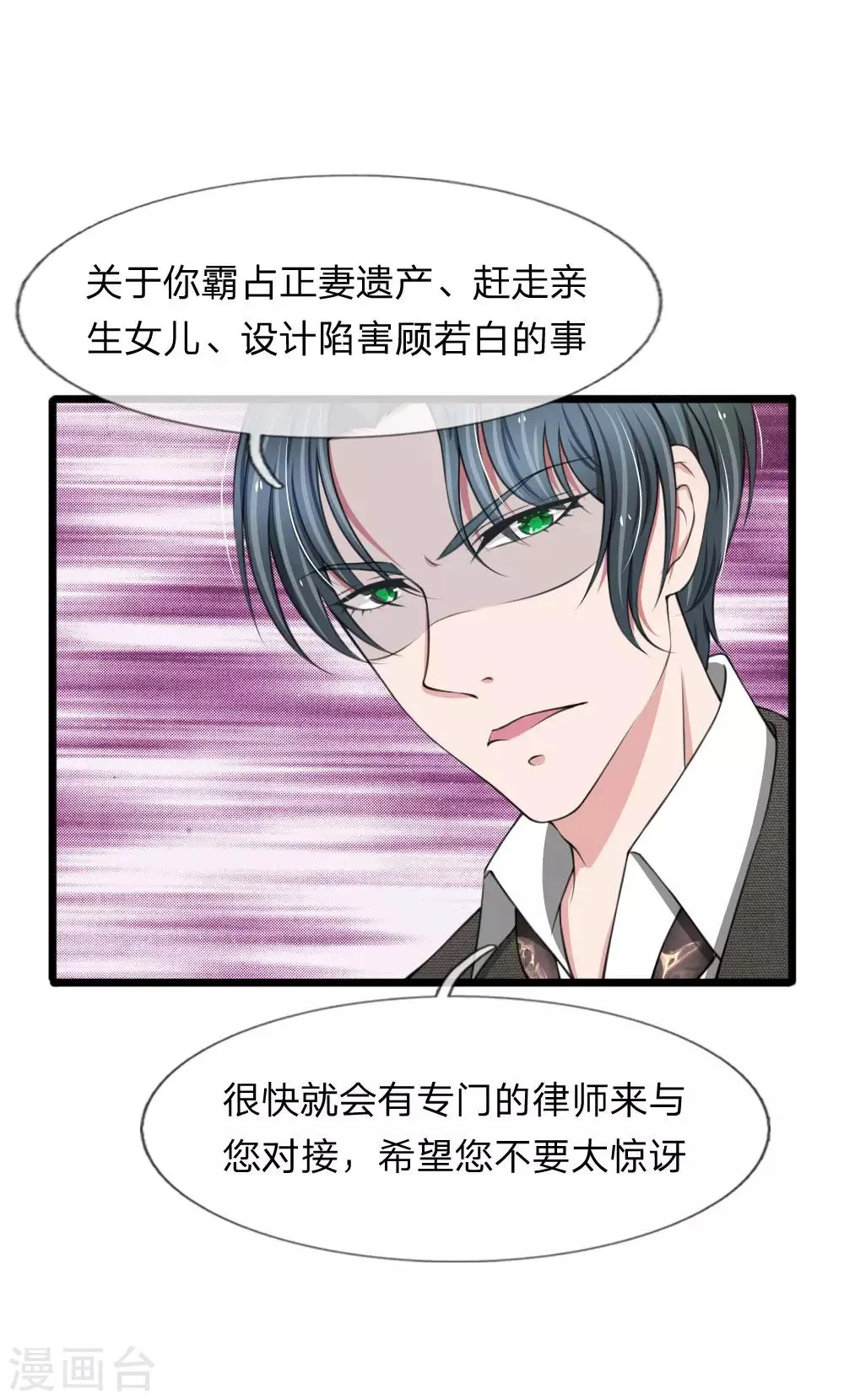 第79话 你愿意跟我订婚吗？ 第7页