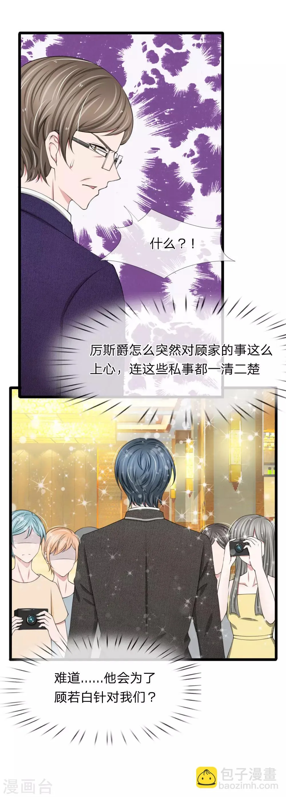 第79话 你愿意跟我订婚吗？ 第8页