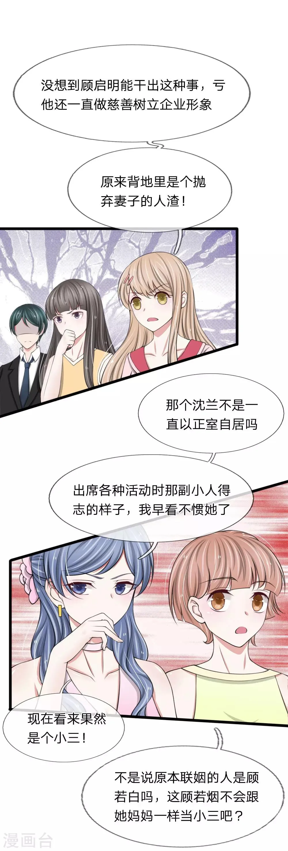 第79话 你愿意跟我订婚吗？ 第9页