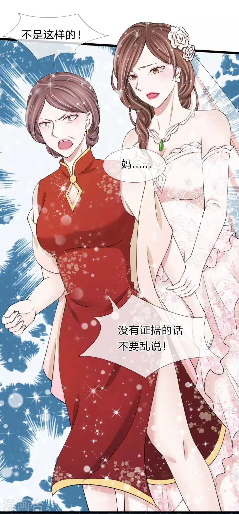 第79话 你愿意跟我订婚吗？ 第10页