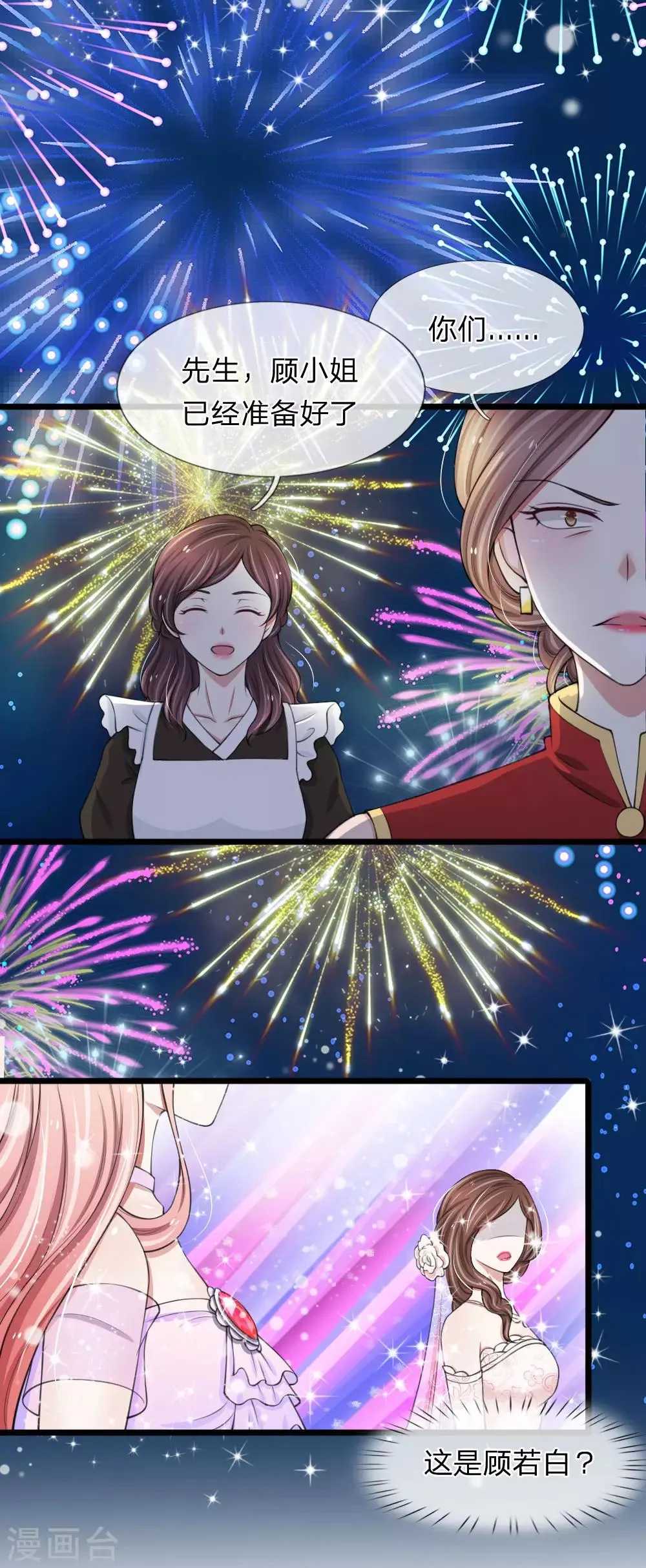 第79话 你愿意跟我订婚吗？ 第11页