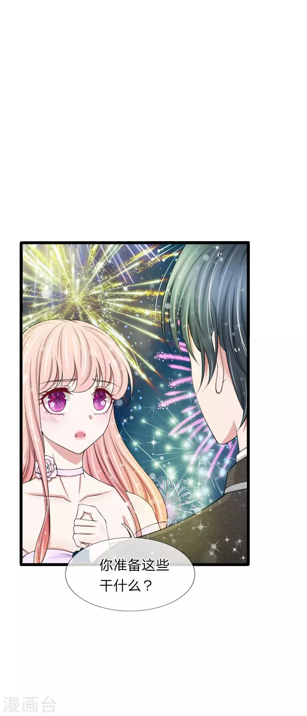 第79话 你愿意跟我订婚吗？ 第13页