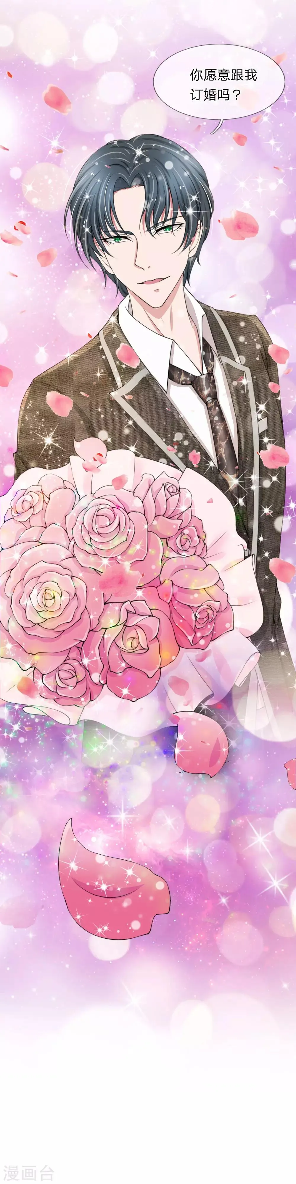 第79话 你愿意跟我订婚吗？ 第15页