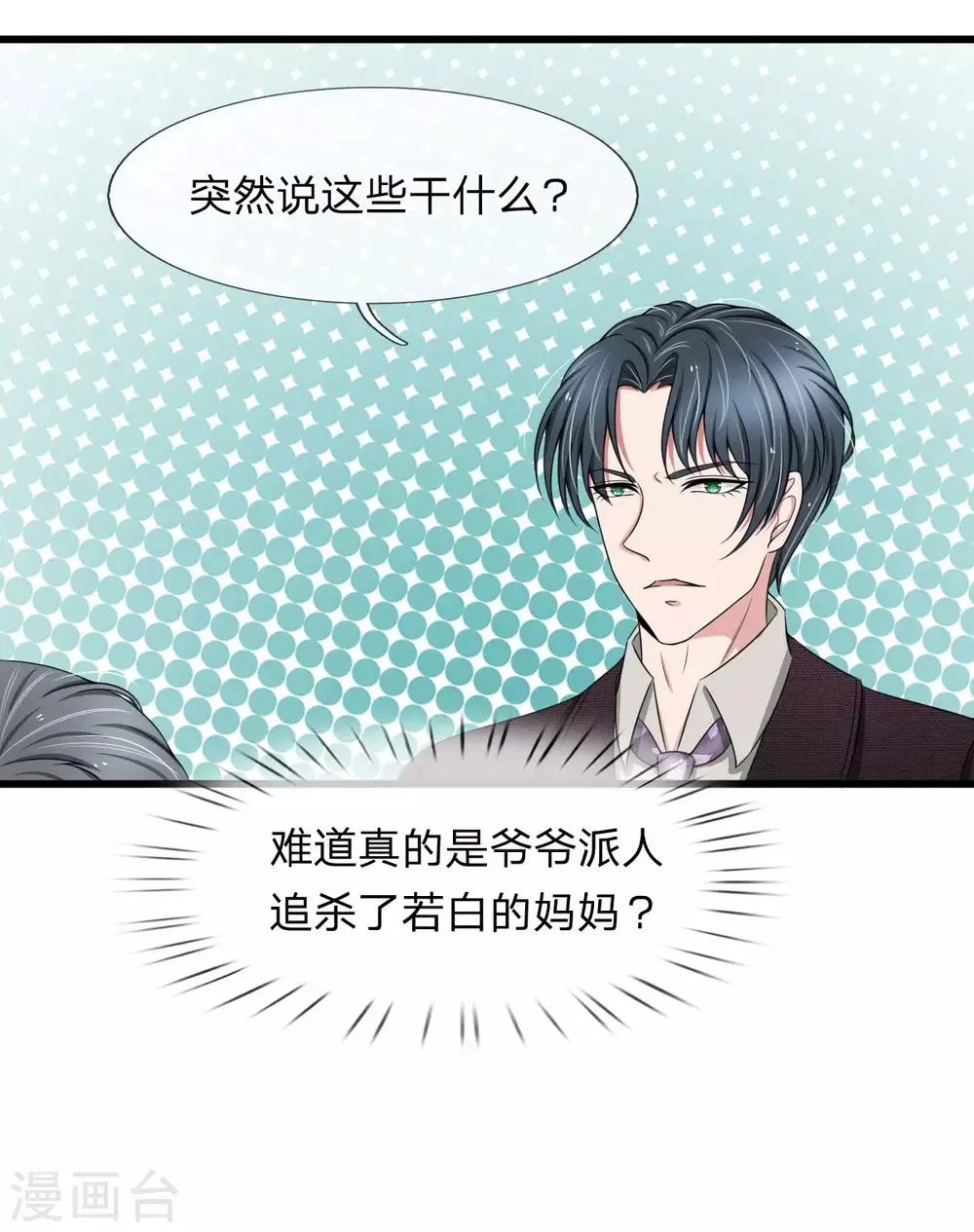 第97话 厉家老爷子病重 第17页