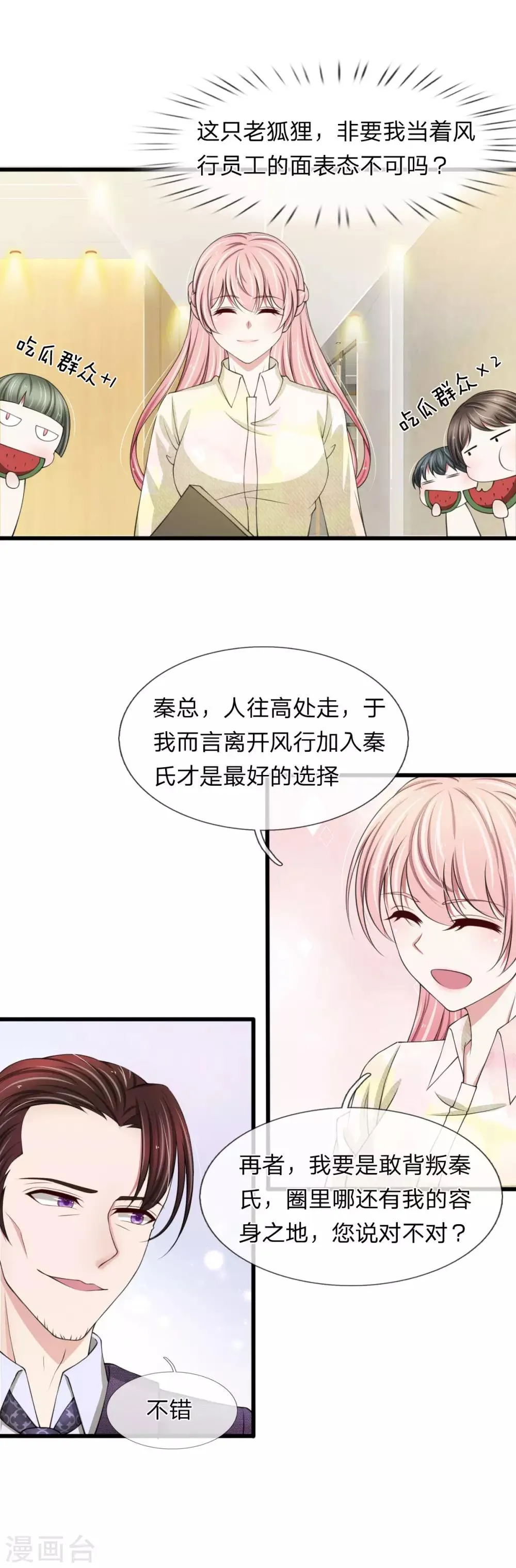 第107话 他可不是好惹的 第4页