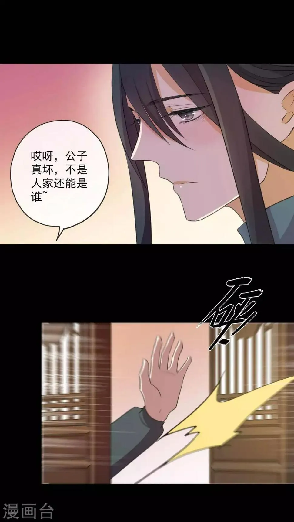 第1话 被贬苗疆 第11页