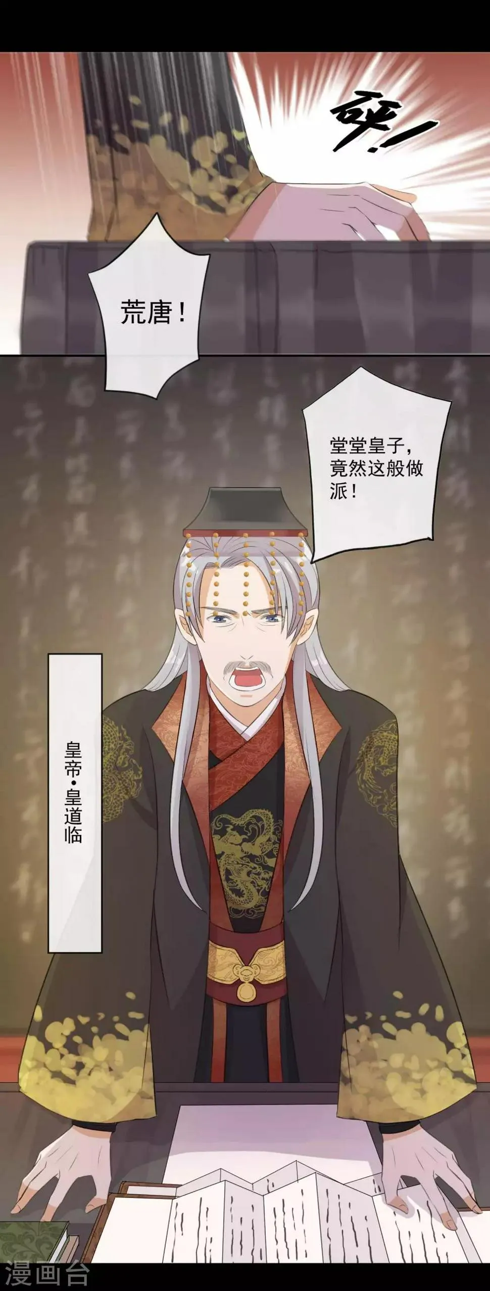 第1话 被贬苗疆 第15页