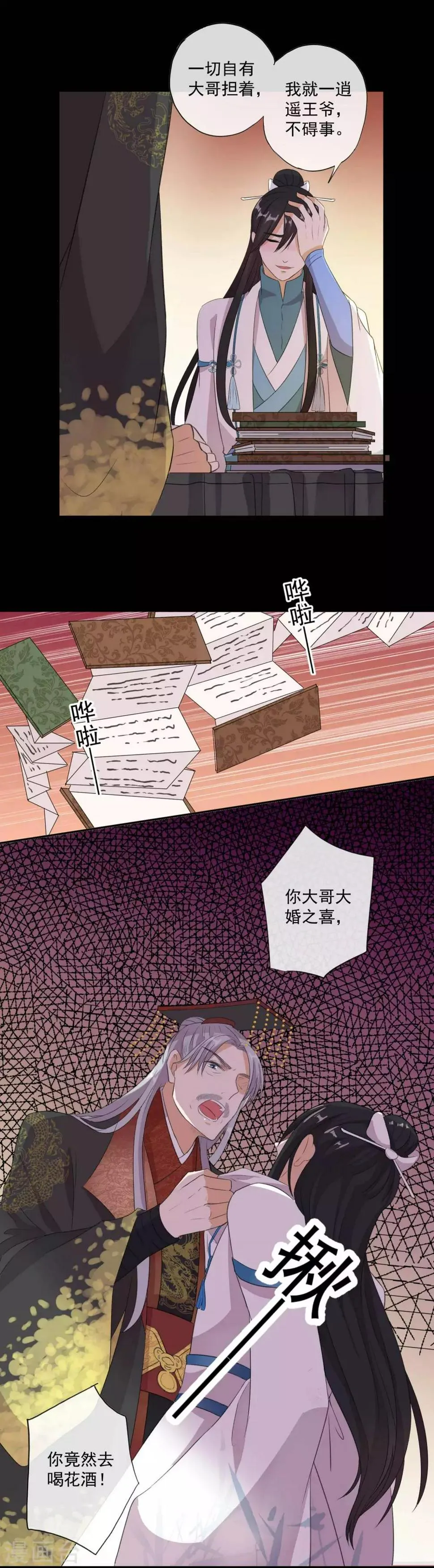 第1话 被贬苗疆 第16页