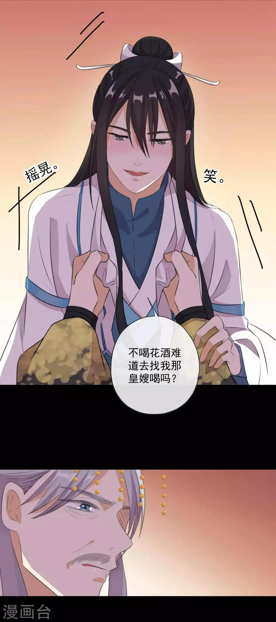 第1话 被贬苗疆 第17页