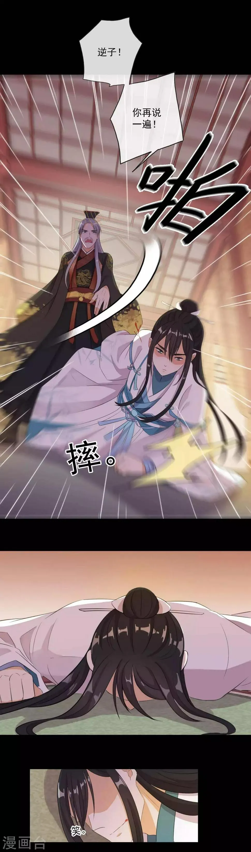 第1话 被贬苗疆 第18页