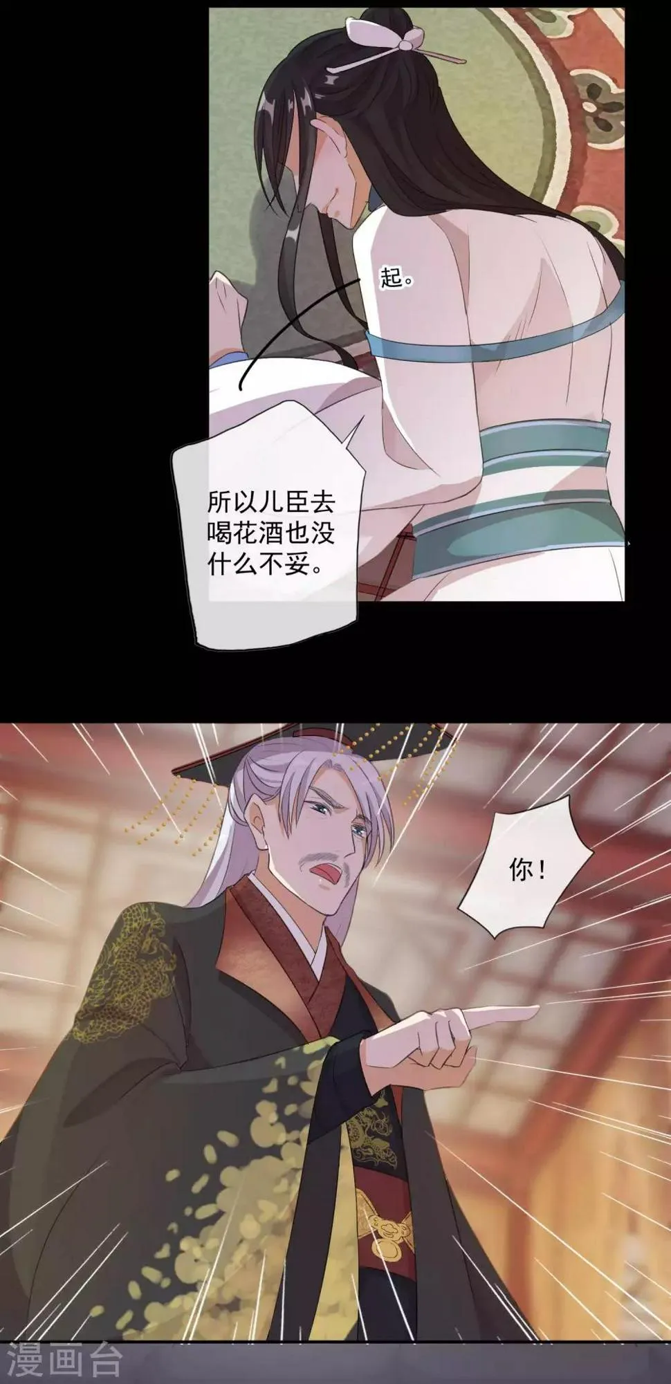 第1话 被贬苗疆 第19页