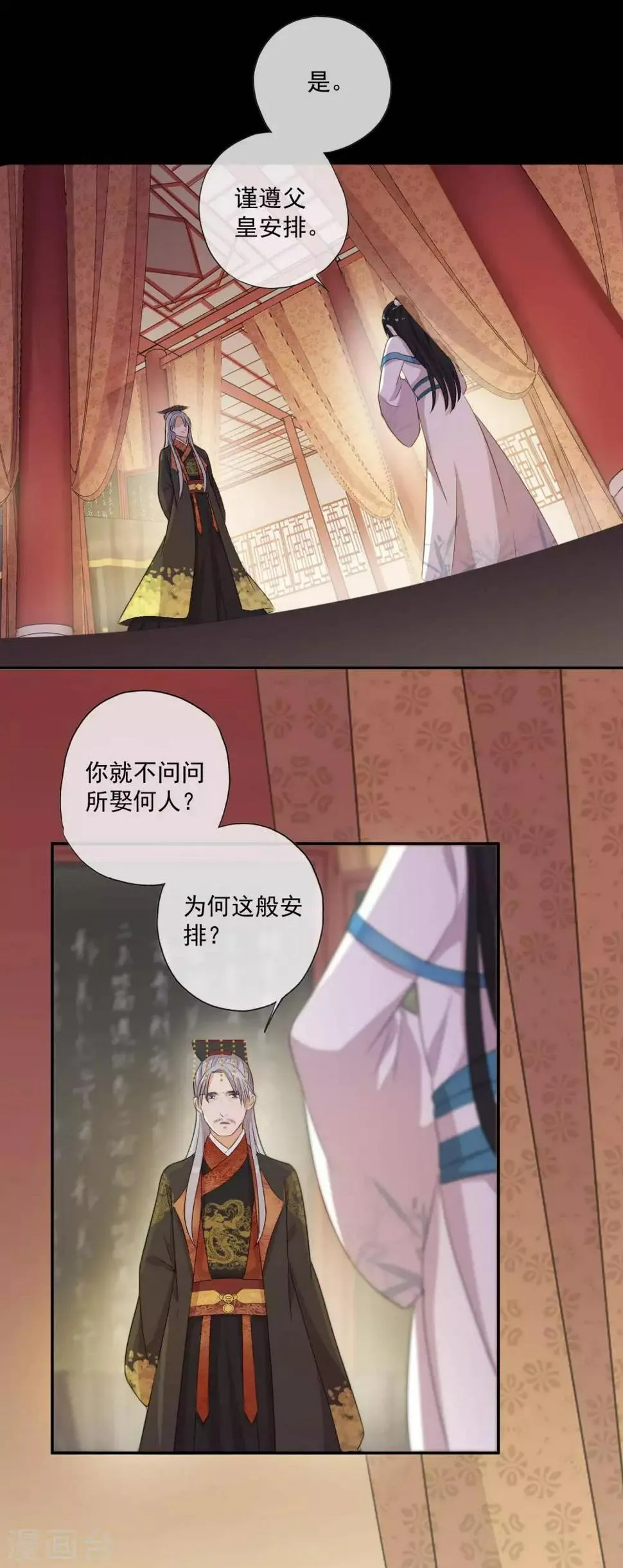 第1话 被贬苗疆 第22页