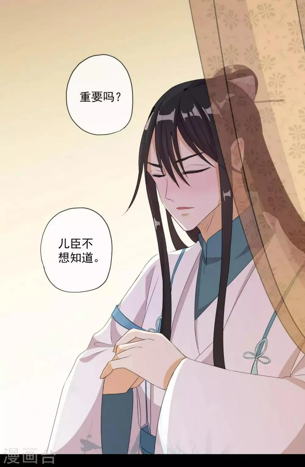 第1话 被贬苗疆 第23页