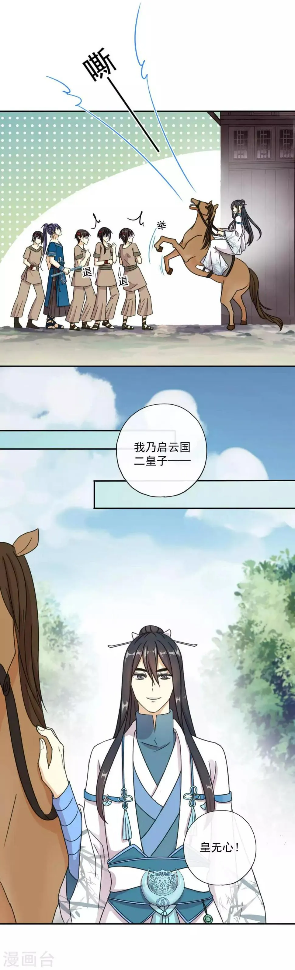 第2话 我是来娶亲的 第8页