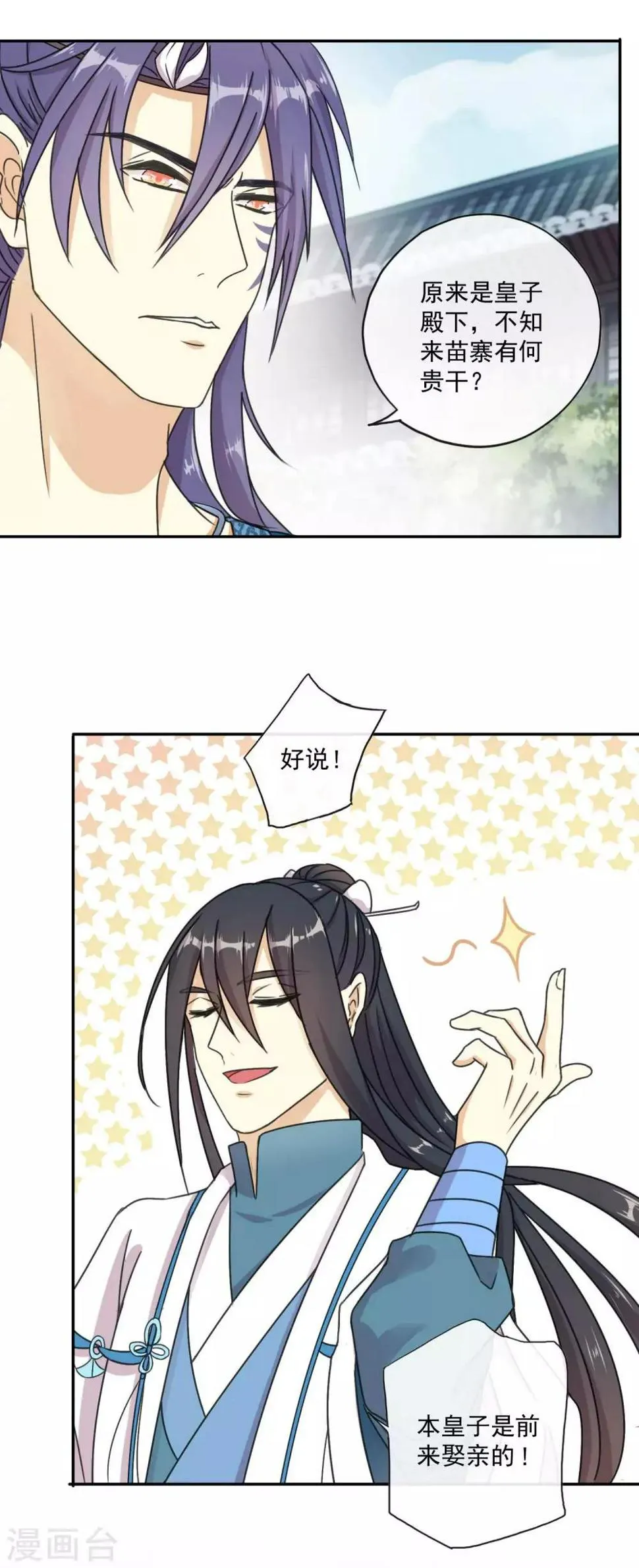 第2话 我是来娶亲的 第9页