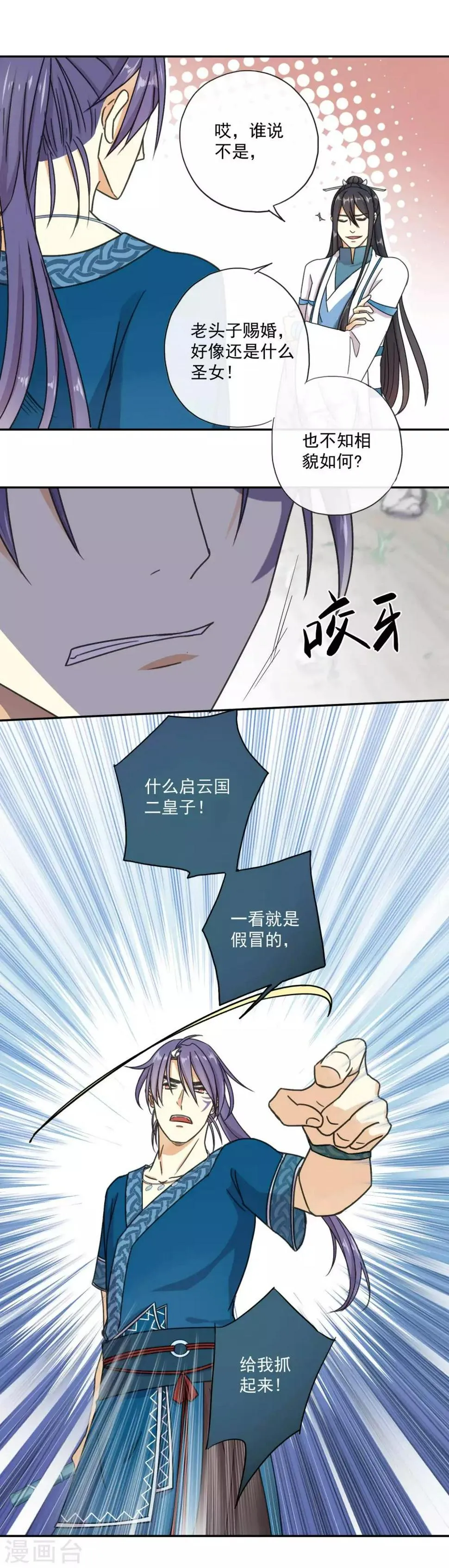 第2话 我是来娶亲的 第11页