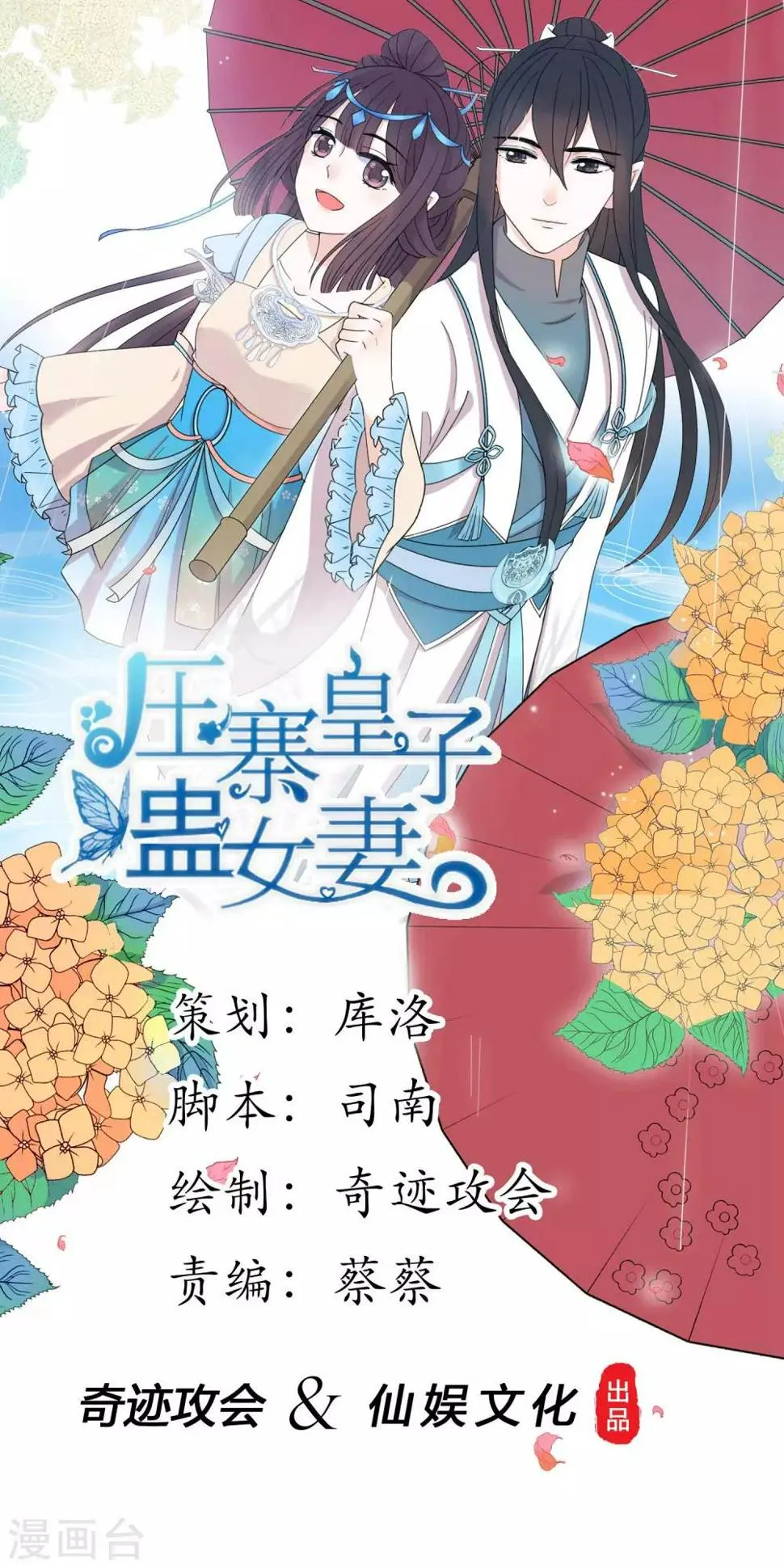 第3话 蚕宝宝的攻击 第1页