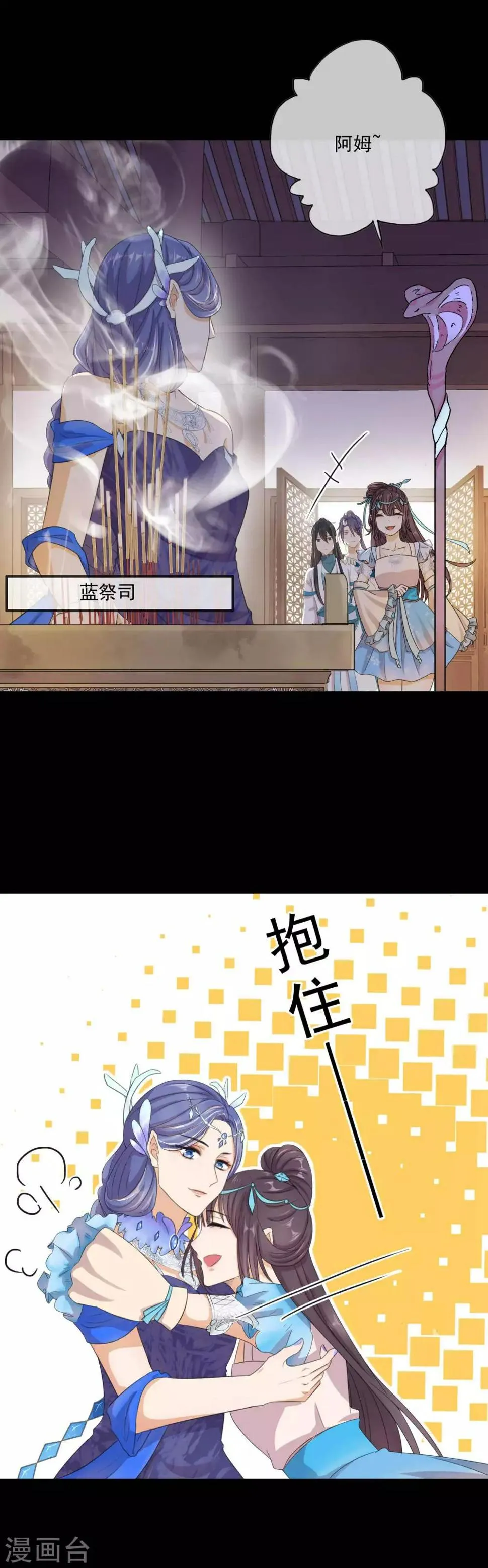 第3话 蚕宝宝的攻击 第3页