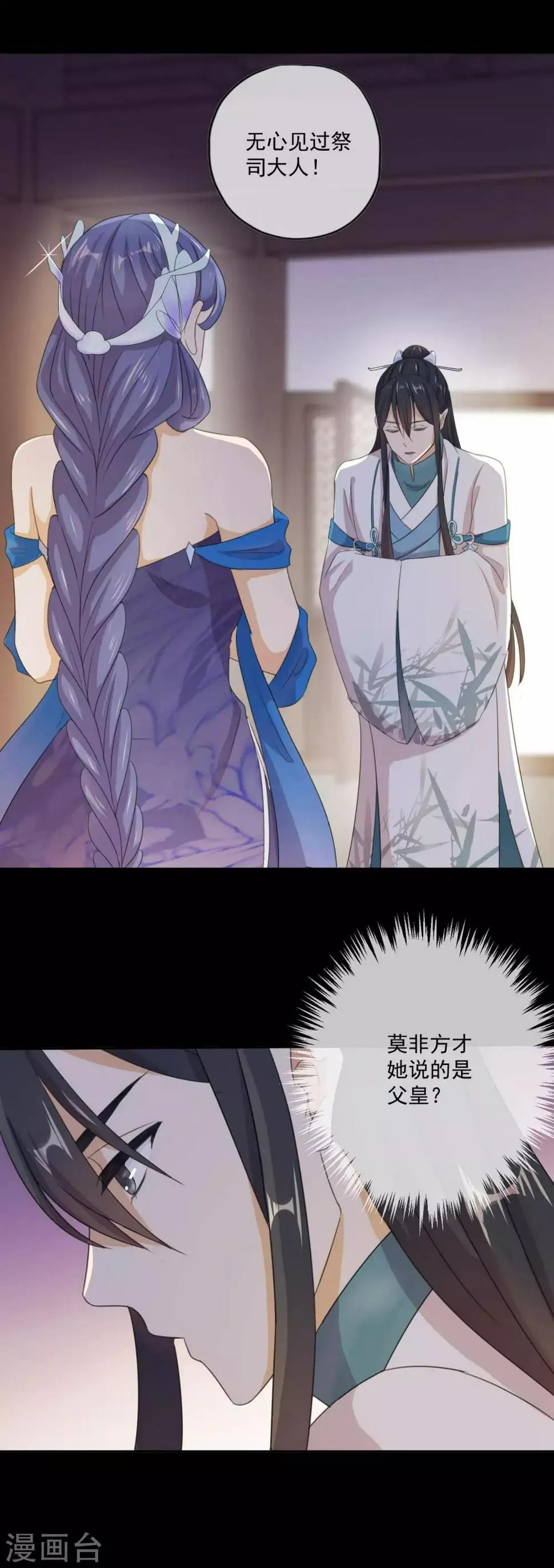 第3话 蚕宝宝的攻击 第6页