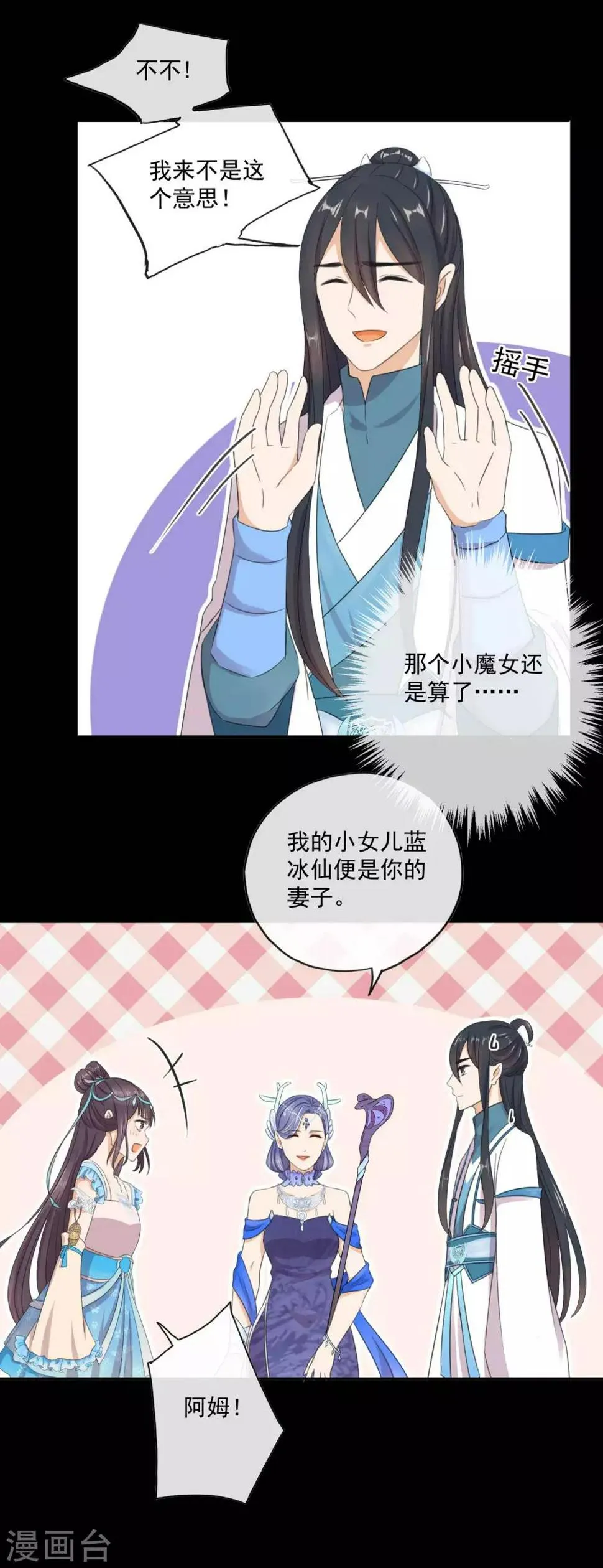 第3话 蚕宝宝的攻击 第8页