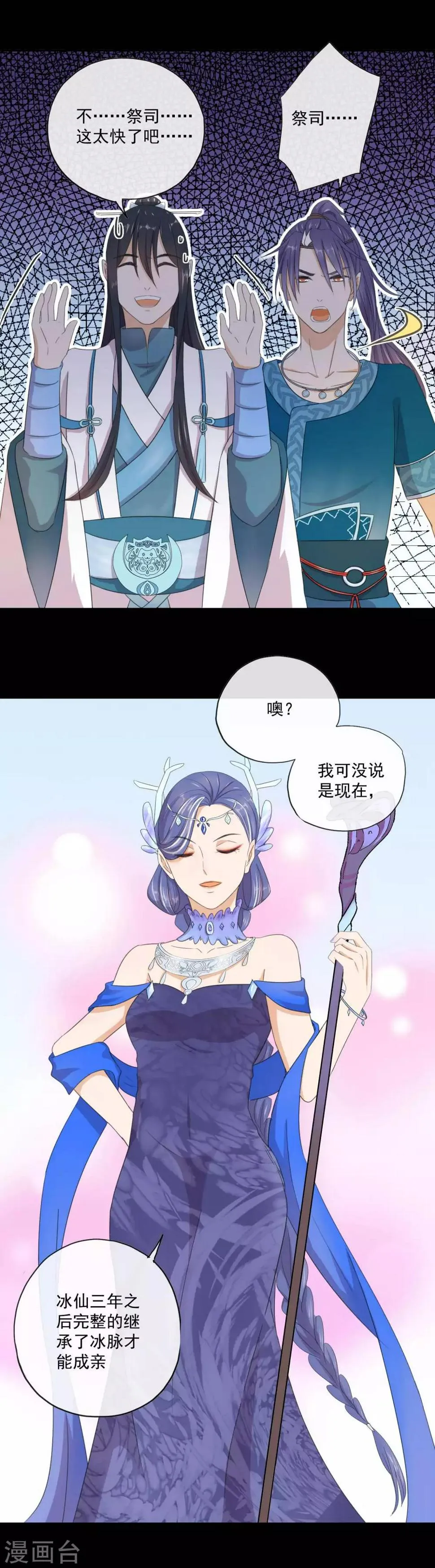第3话 蚕宝宝的攻击 第9页