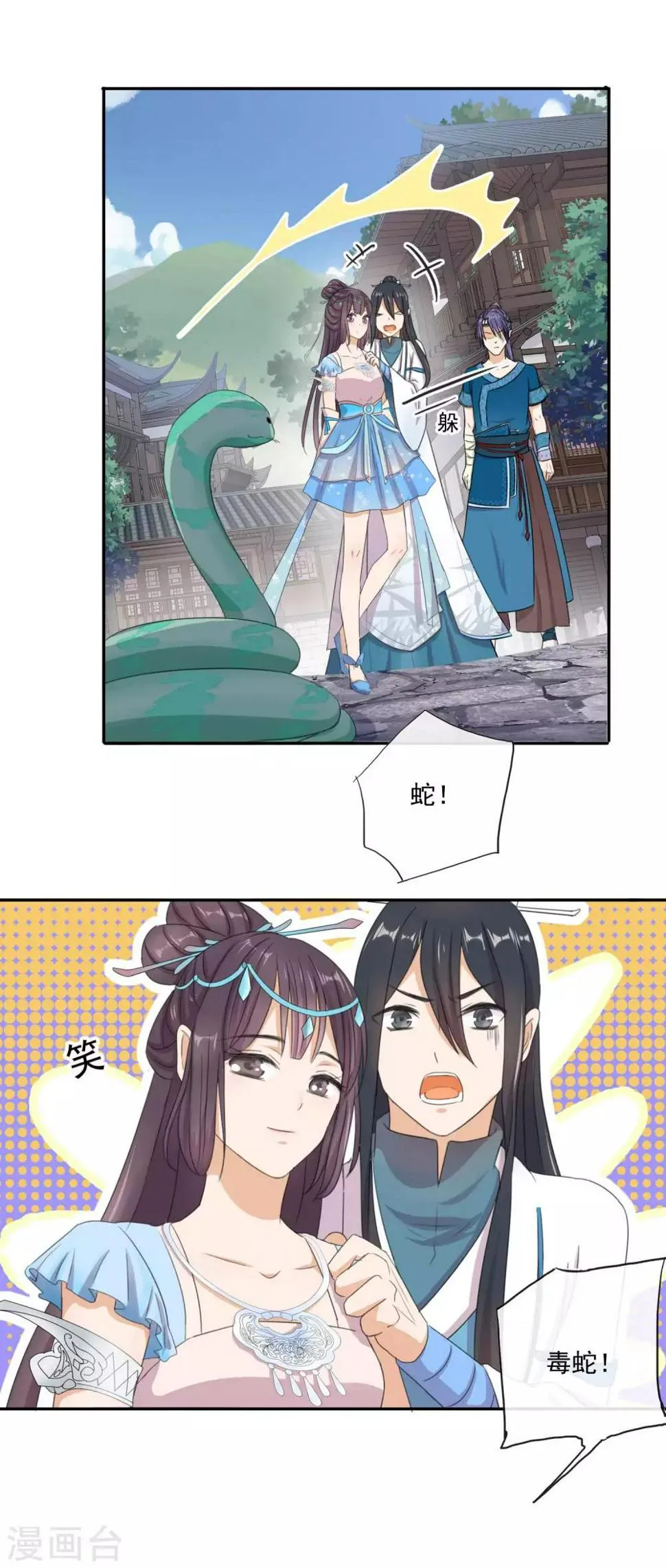 第3话 蚕宝宝的攻击 第14页