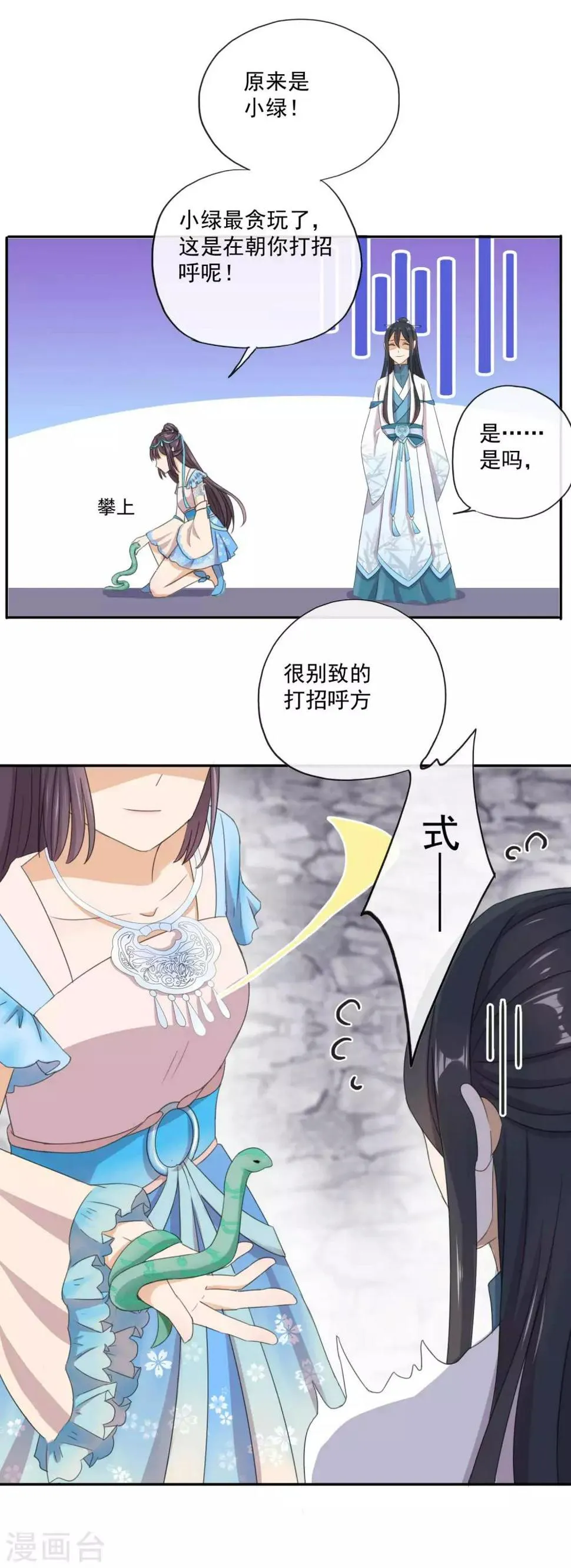 第3话 蚕宝宝的攻击 第15页
