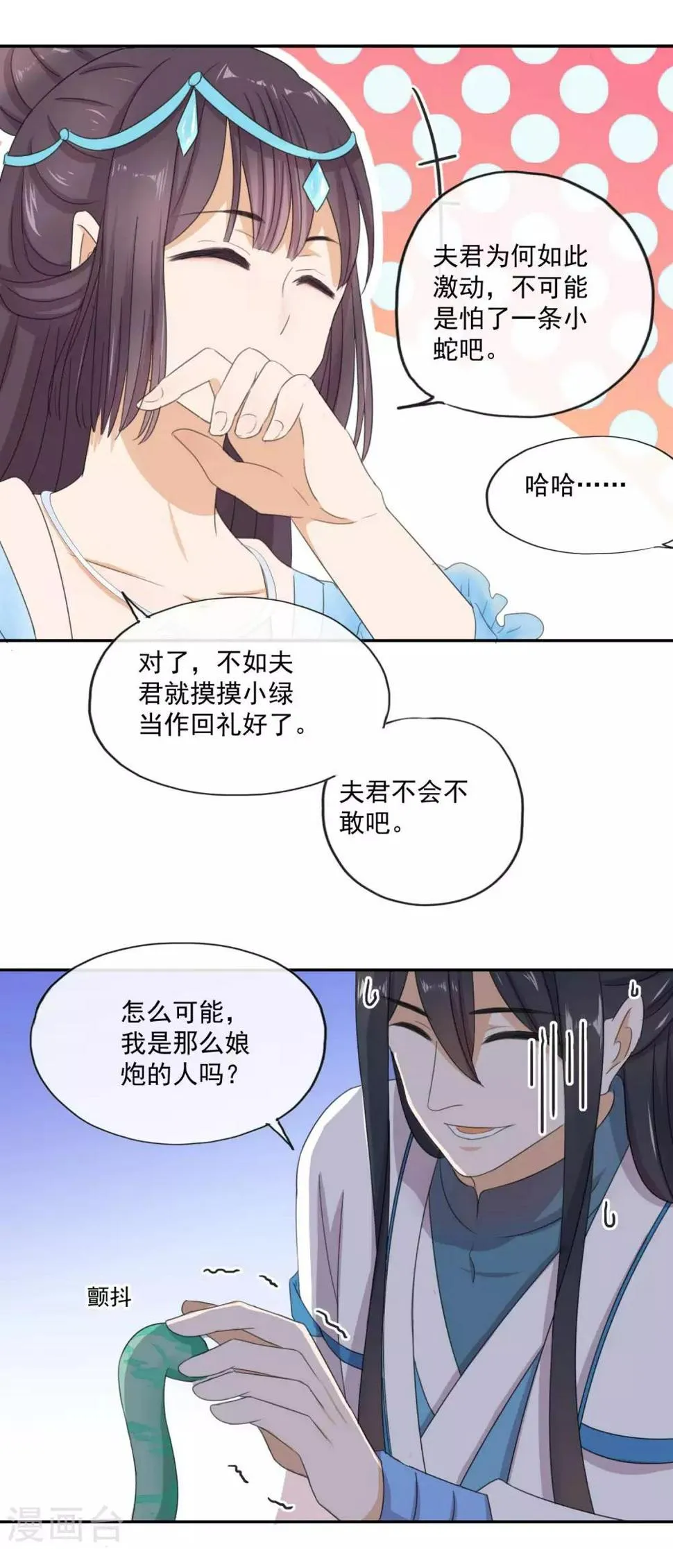 第3话 蚕宝宝的攻击 第16页