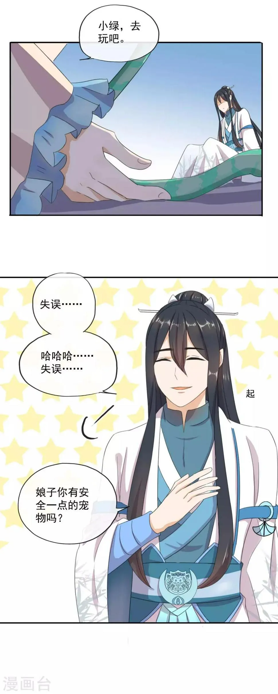 第3话 蚕宝宝的攻击 第18页