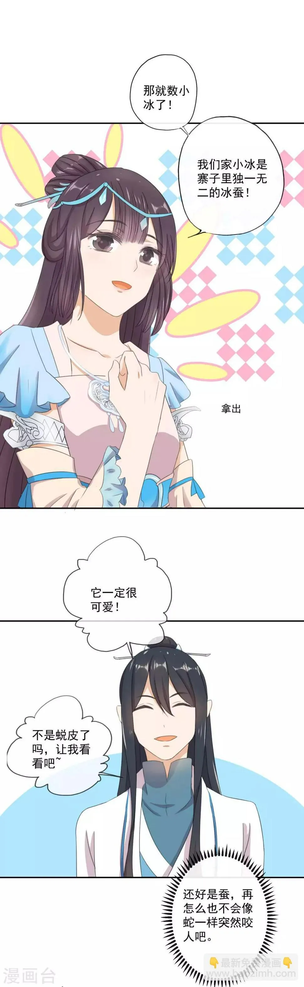 第3话 蚕宝宝的攻击 第19页