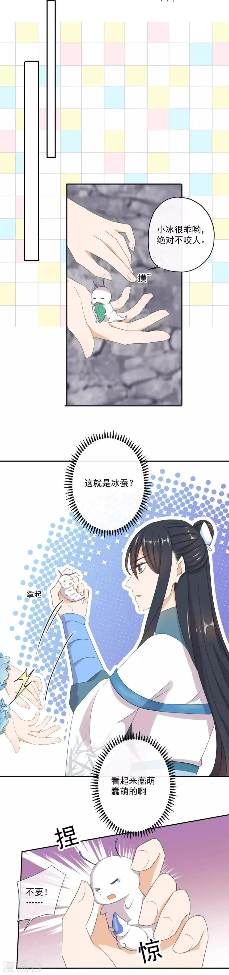 第3话 蚕宝宝的攻击 第20页