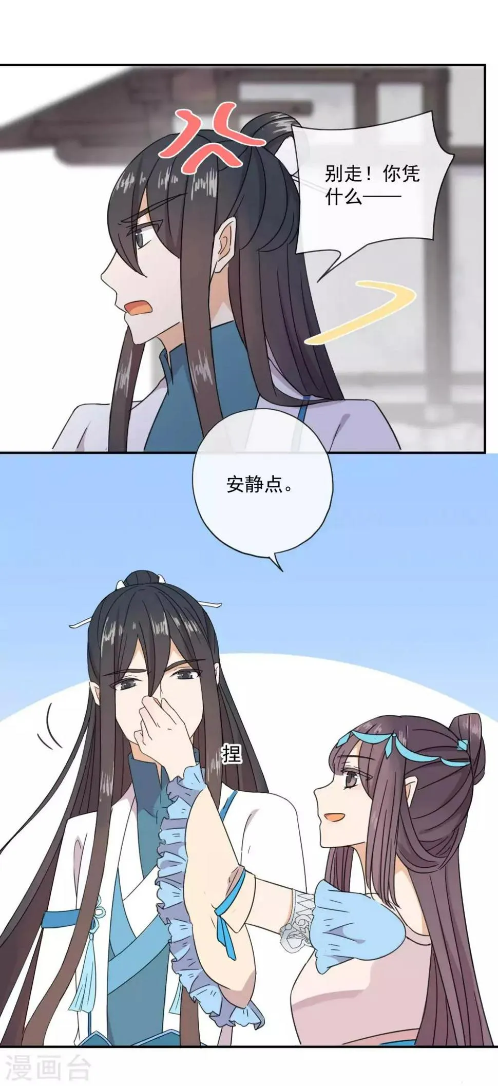 第9话 我是你夫君 第7页