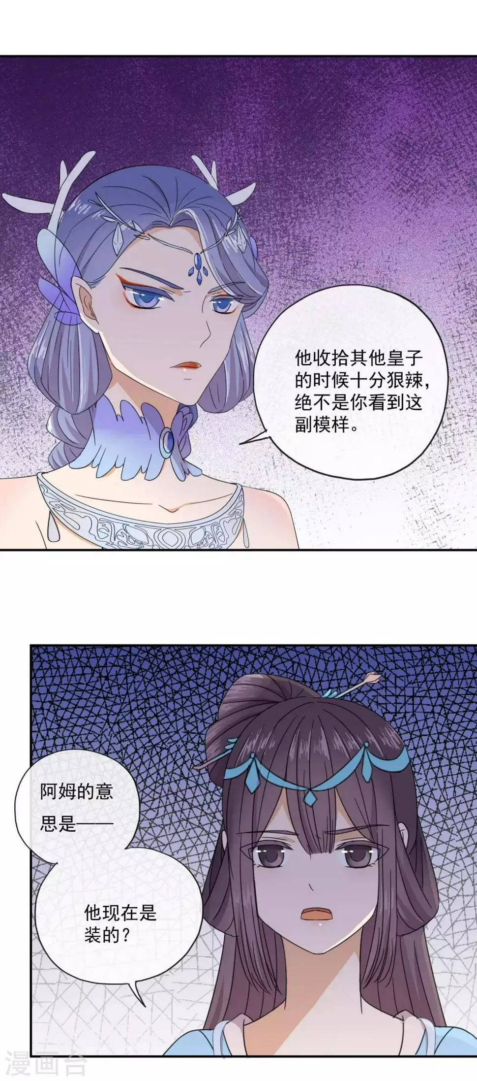 第9话 我是你夫君 第15页