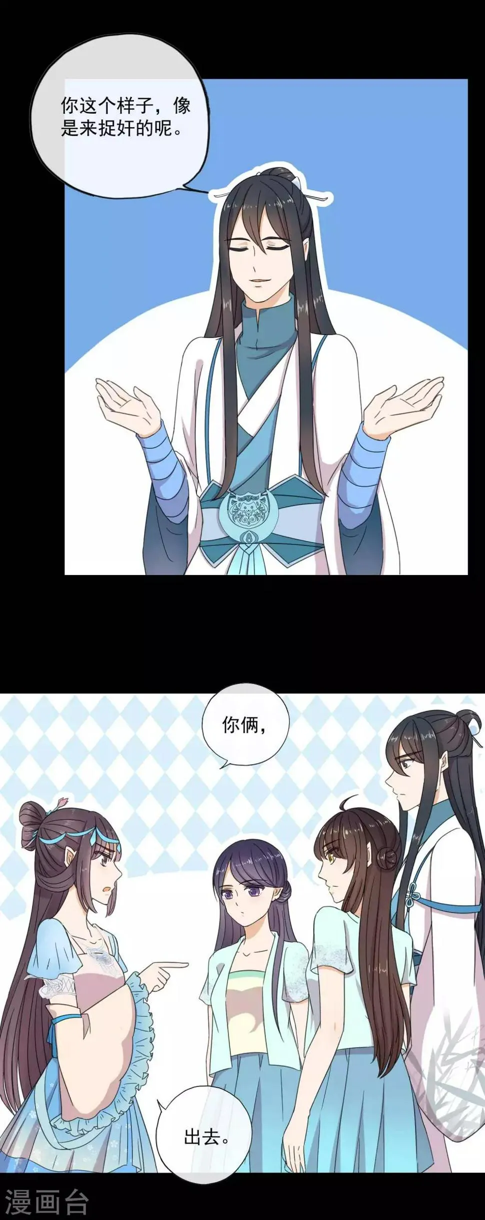 第8话 美女一个一个来 第6页
