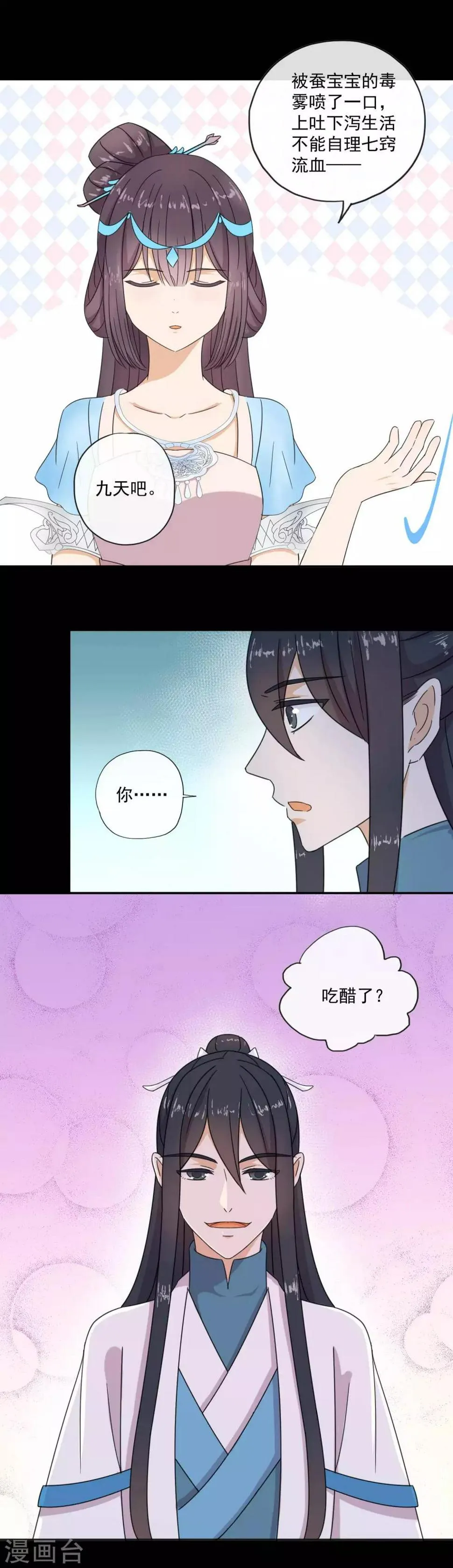第8话 美女一个一个来 第10页