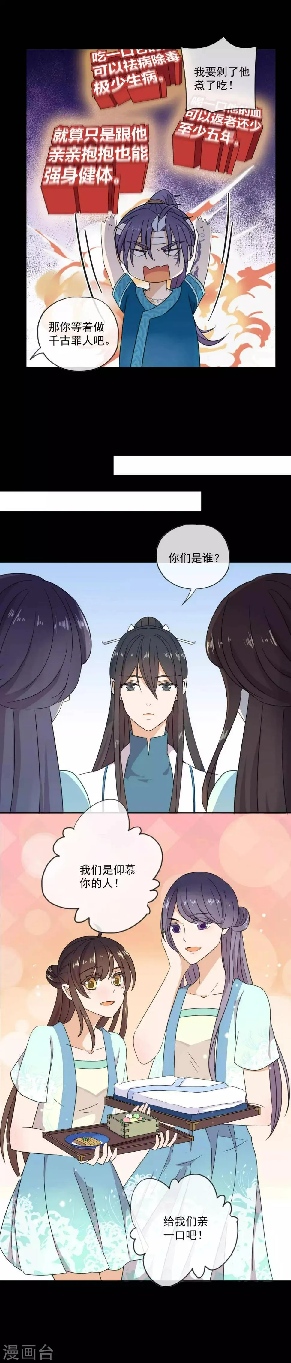 第7话 她亲我了 第15页