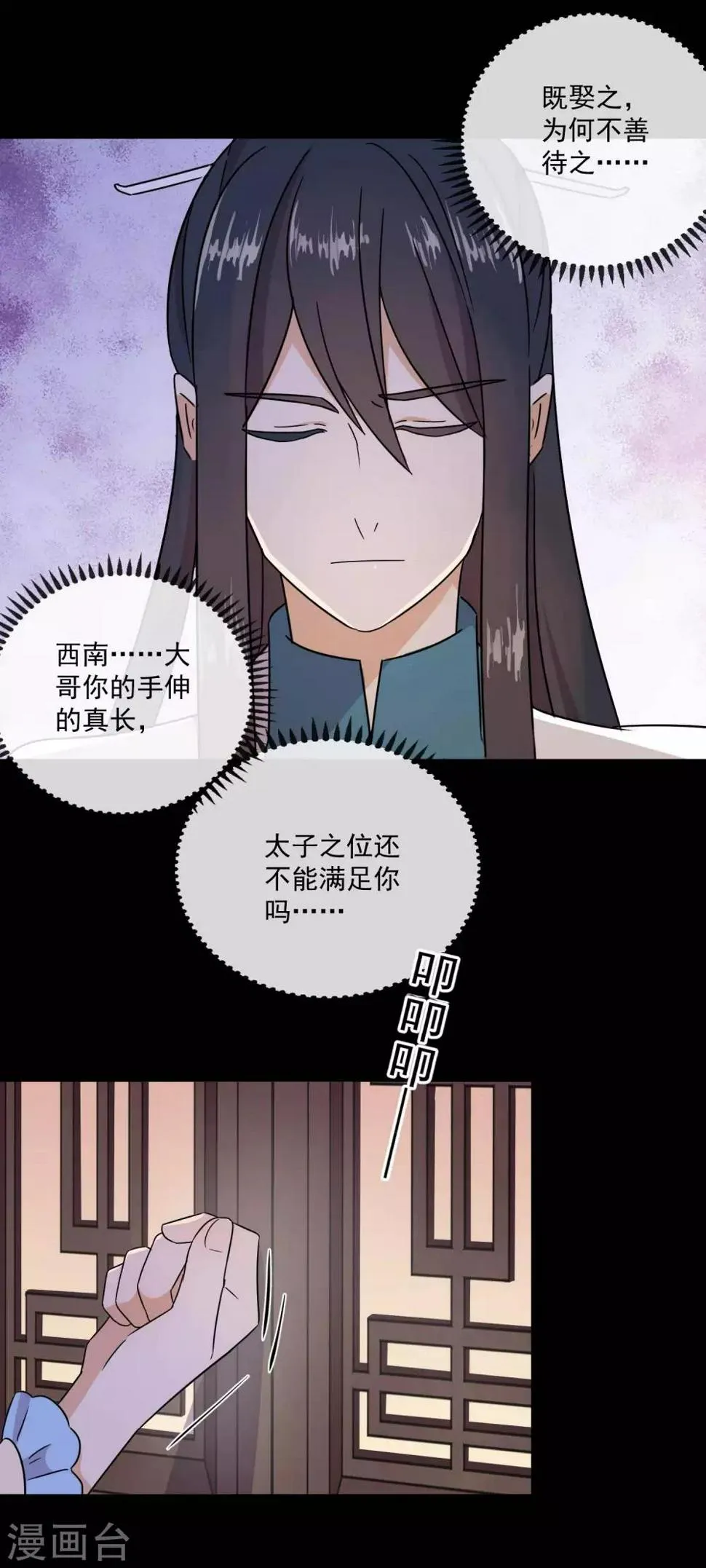 第10话 开门，我来给你送亲亲 第14页