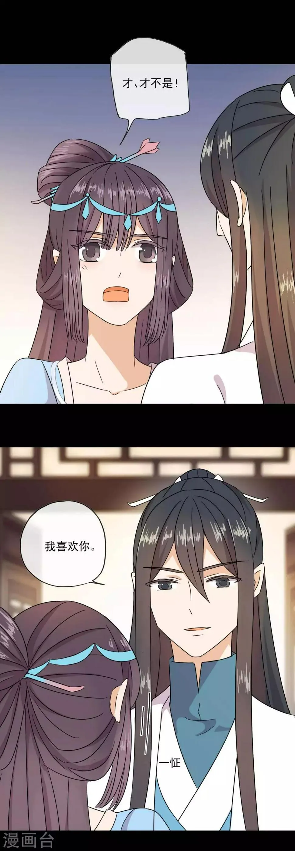 第11话 我要娶你 第10页