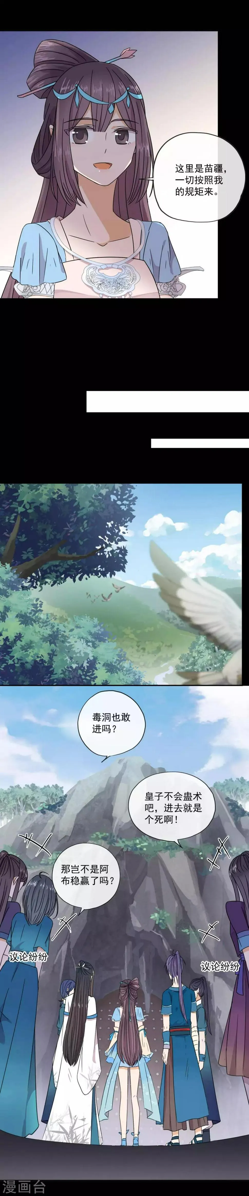 第11话 我要娶你 第13页